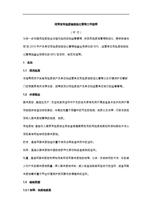 河南省危险废物规范方案化管理工作指南