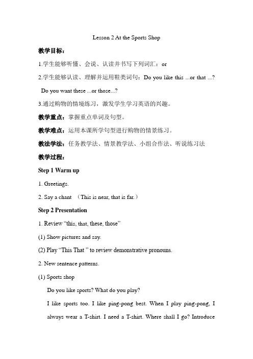 冀教版六下Lesson 2 At the Sports Shop教案(公开课)