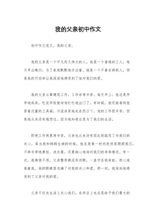 我的父亲初中作文