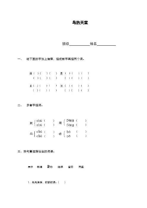 2019-2020学年最新人教版小学语文四年级上册《鸟的天堂》课时练习及答案-精编试题