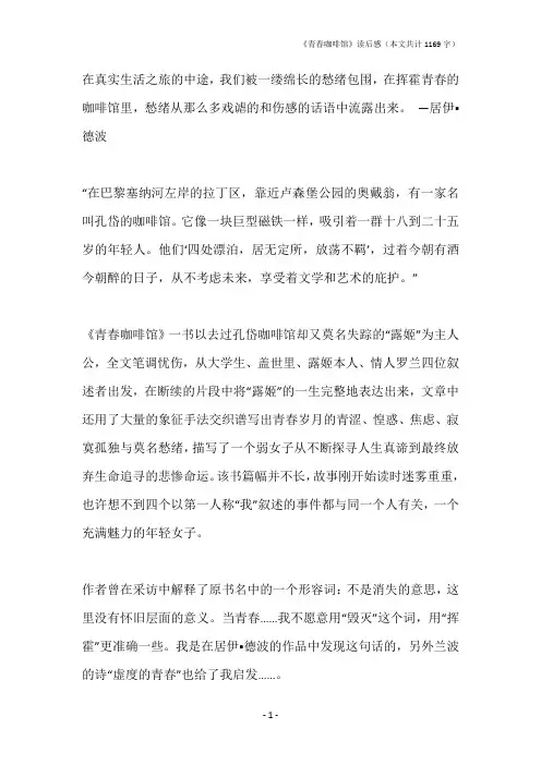 《青春咖啡馆》读后感