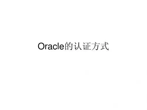 oracle安全认证(6)