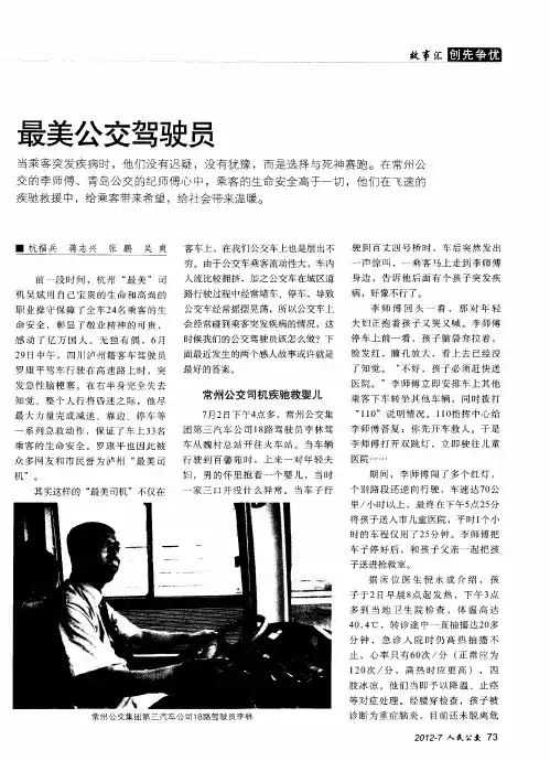 最美公交驾驶员