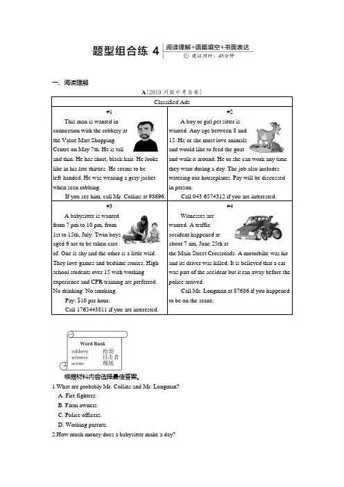 2021年河南中考英语总复习题型组合练4(阅读理解+语篇填空+书面表达)