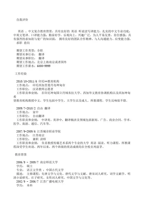 个人简历模板_中英文对照