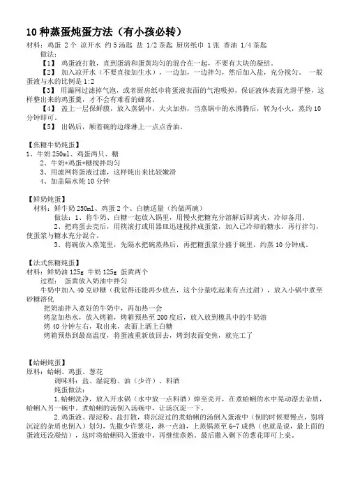 10种蒸蛋炖蛋方法
