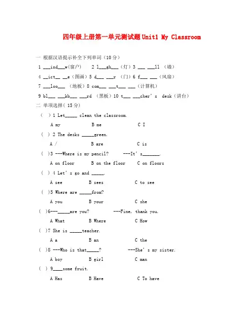 新版pep四年级英语上册第一单元测试题(通用)