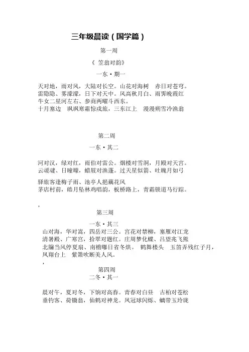 三年级晨读(国学篇)