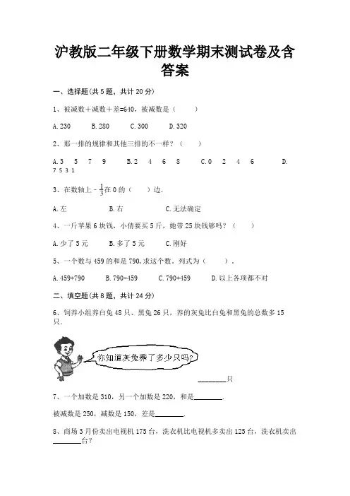 沪教版二年级下册数学期末测试卷及含答案(真题汇编)