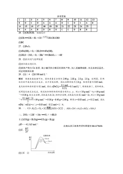 2018年11月浙江省舟山中学普通高校招生选考科目模拟考试参考答案
