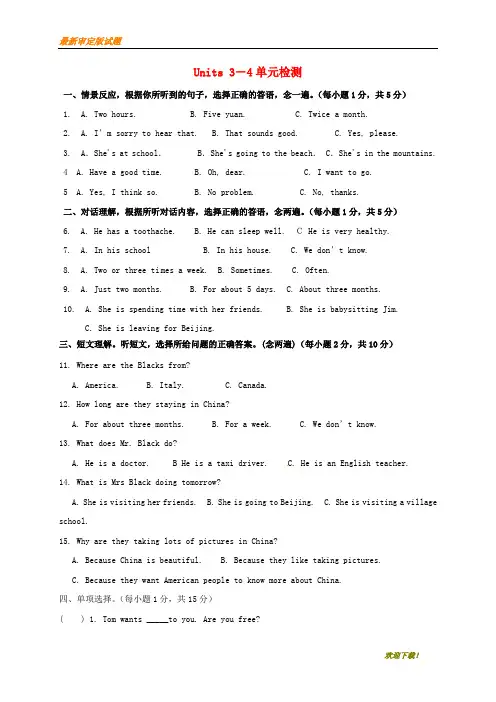 【新品下载推荐】八年级英语上册 Units 3-4 单元检测 (新版)人教新目标版