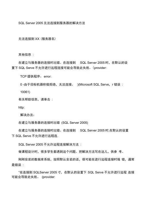 SQLServer2005无法连接到服务器的解决方法