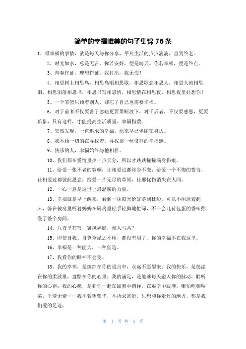 简单的幸福唯美的句子集锦76条