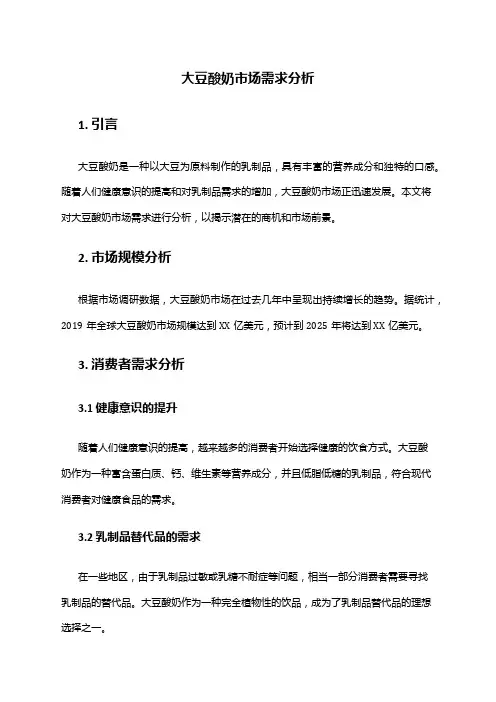 2024年大豆酸奶市场需求分析
