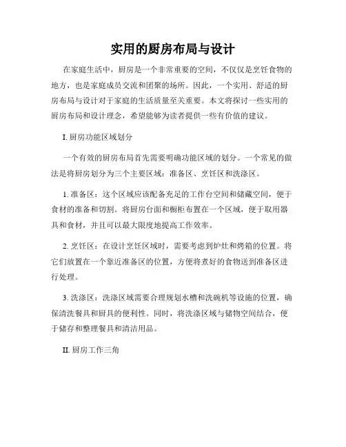 实用的厨房布局与设计