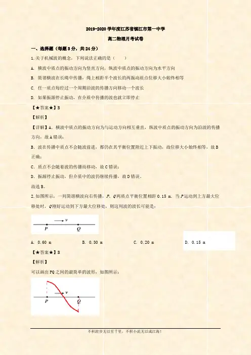 2019-2020学年高二下学期月考物理试题 Word版含解析 