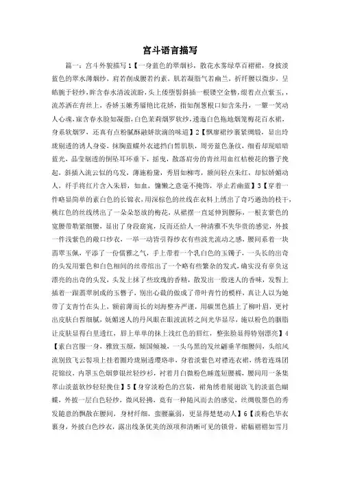 最新-宫斗语言描写 精品