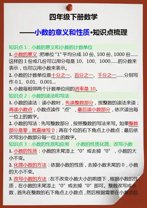 四年级数学下册小数的意义和性质知识点梳理