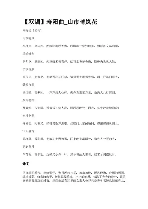 古曲《【双调】寿阳曲_山市晴岚花》(作者马致远)原文全文及意思翻译