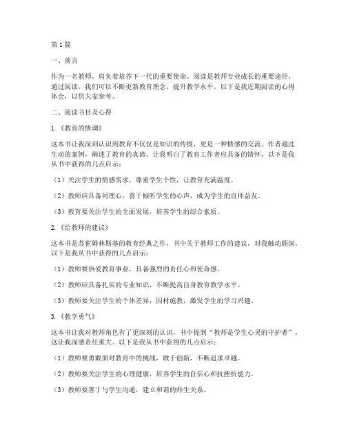 教师看书总结报告范文(3篇)