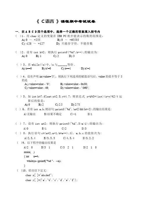 C语言期中试卷(含答案)