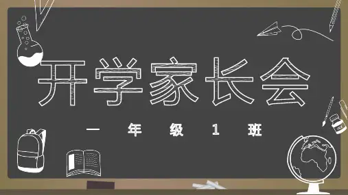新学期新开始幼儿园开学家长会PPT模板