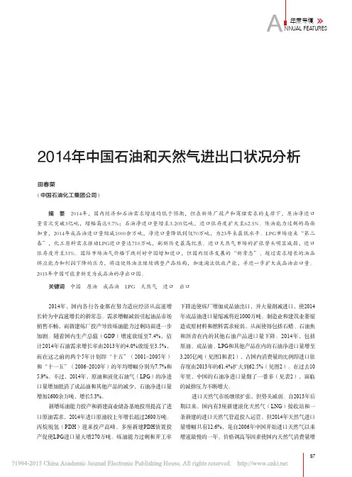 2014年中国石油和天然气进出口状况分析_田春荣