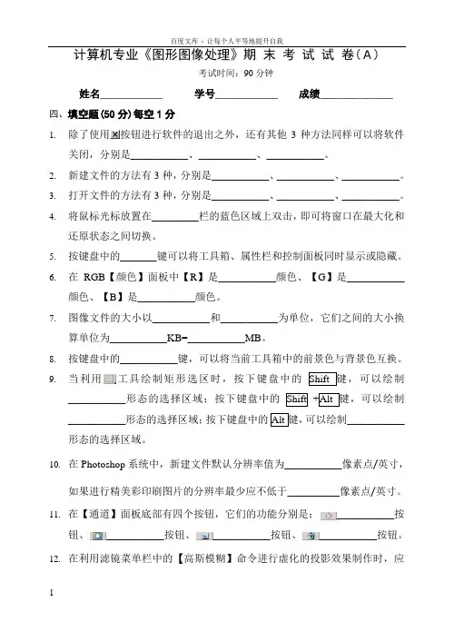 图形图像处理期末考试AB卷及答案
