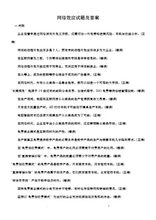 网络效应试题及答案