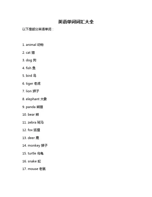 英语单词词汇大全