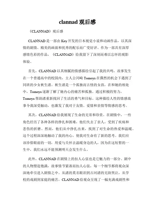 clannad观后感