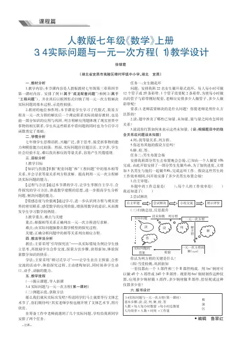 人教版七年级《数学》上册3.4实际问题与一元一次方程(1)教学设计
