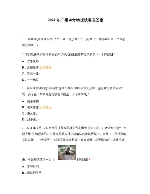 2021年广州中考物理试卷及答案