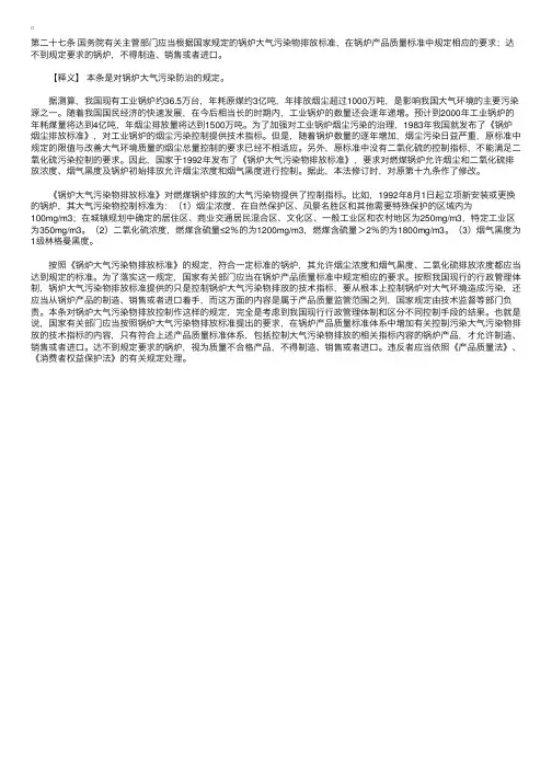 中华人民共和国大气污染防治法释义