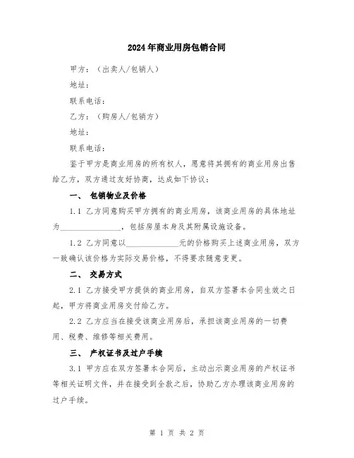 2024年商业用房包销合同