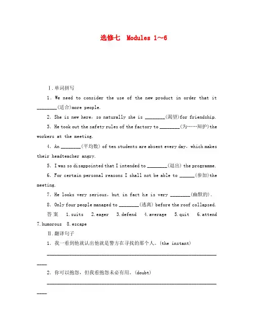届外研版高考英语一轮 选修七复习题及答案解析