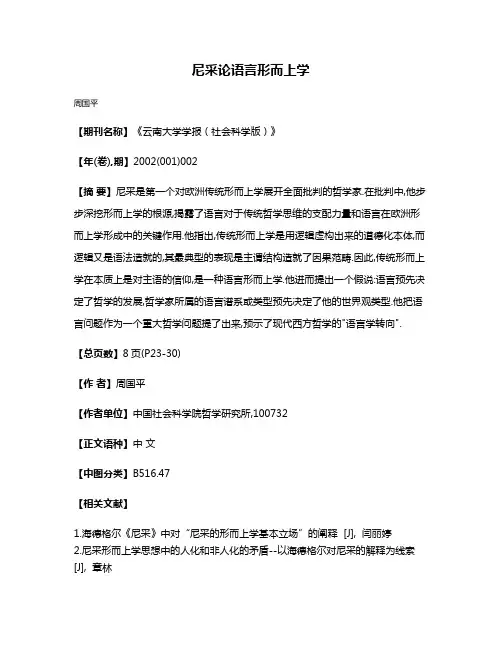 尼采论语言形而上学
