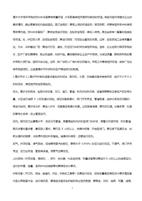 高炉开炉方案