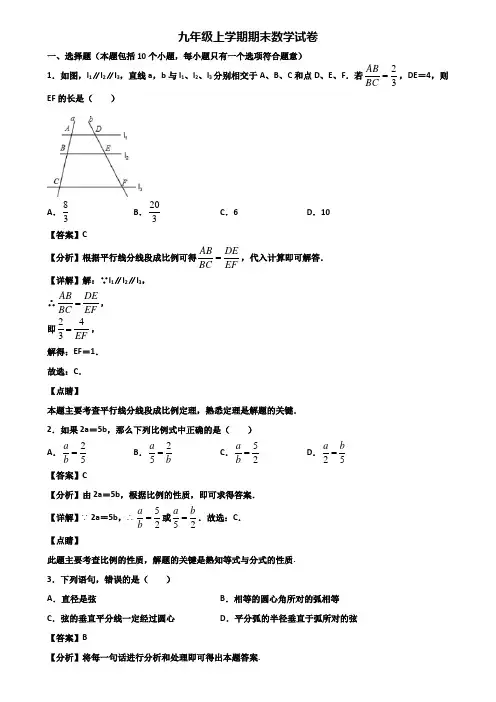 【精选3份合集】2017-2018年北京市九年级上学期数学期末质量检测试题