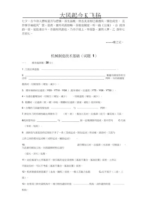 0Ptnrhy2010年3套机械设计制造基础试题与答案
