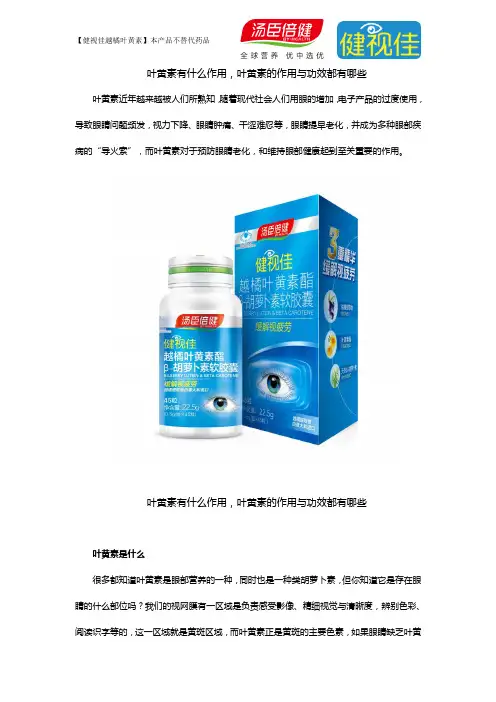 叶黄素有什么作用,叶黄素的作用与功效都有哪些