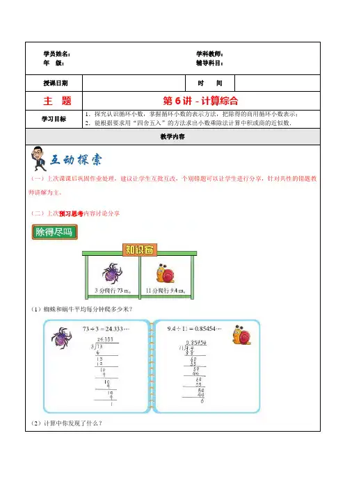 【沪教版】五年级上册数学讲义-第6讲-计算综合
