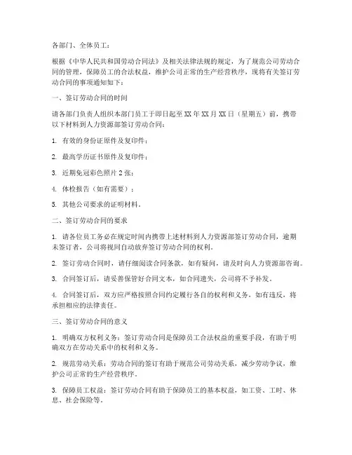 要求员工签合同的通知