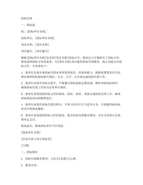 投标文件招标代理