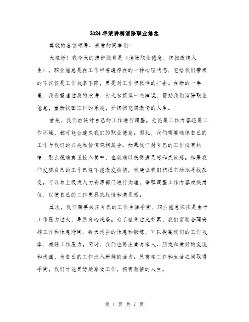 2024年演讲稿消除职业倦怠（三篇）