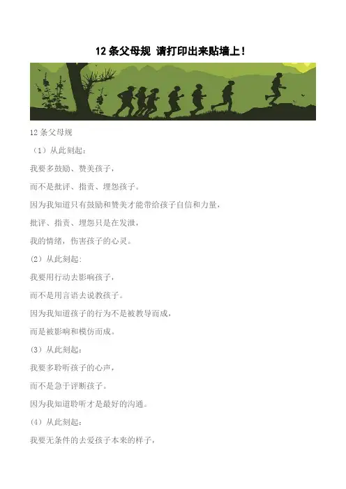 【推荐下载】12条父母规 请打印出来贴墙上!