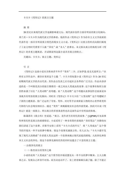 卡夫卡《变形记》的寓言主题