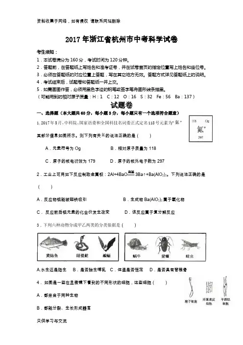 杭州科学中考试卷和答案