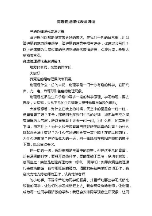 竞选物理课代表演讲稿