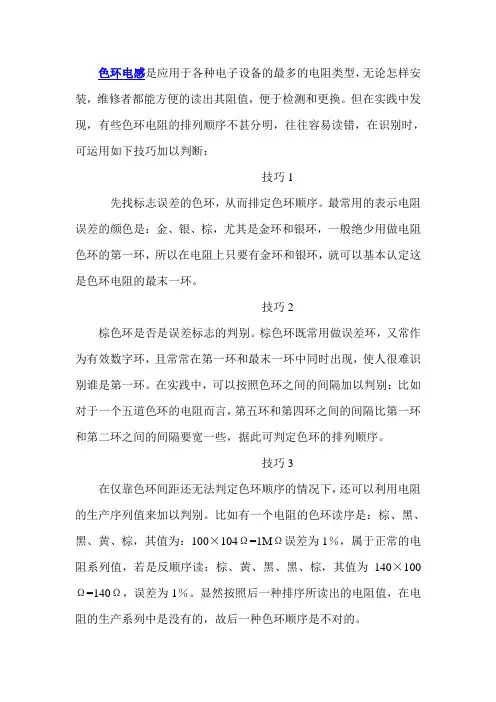 色环电感参数